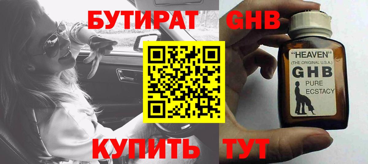 Батайск  БУТИРАТ 1.4BDO  Вход с VPN 