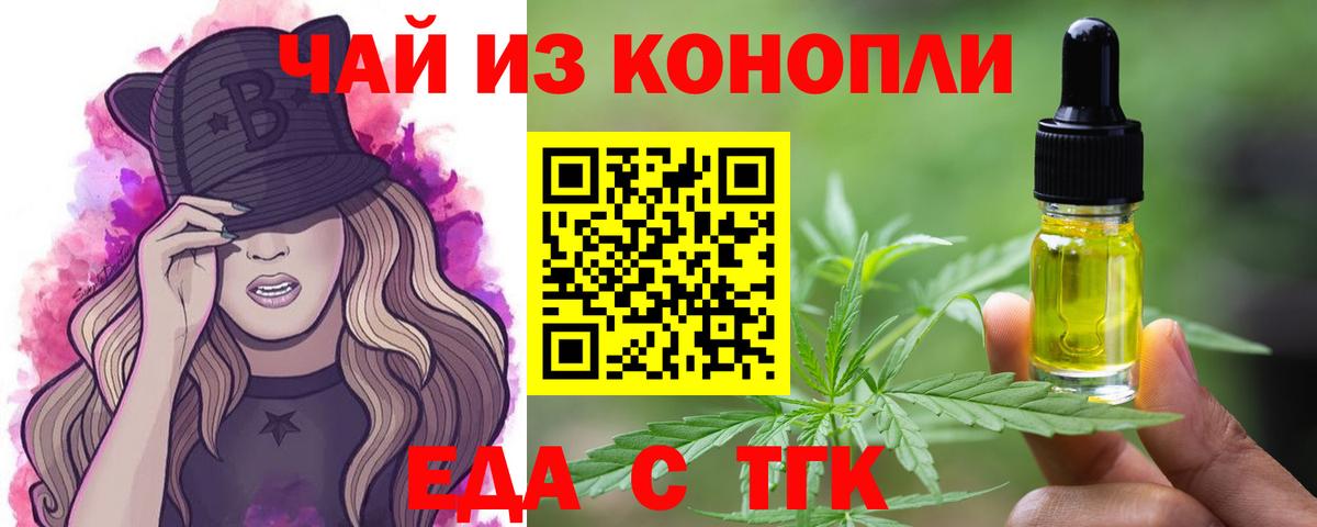 Батайск  Еда ТГК марихуана  Вход с VPN 