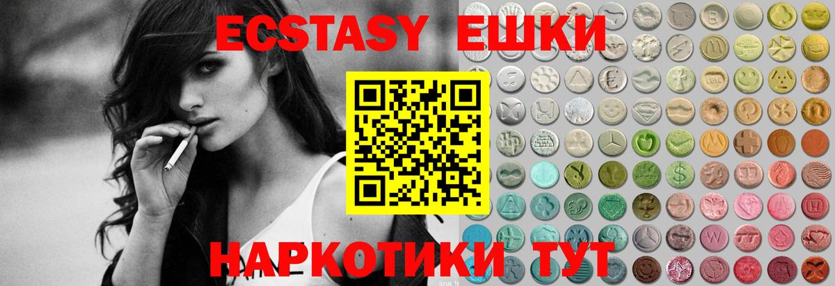 Экстази VHQ  Экстази таблы  Вход с VPN  купить наркоту  Батайск  Экстази 