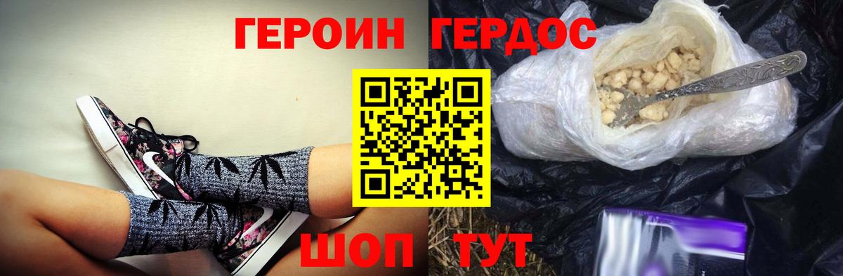 ГЕРОИН белый Батайск